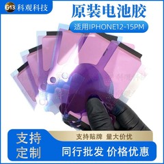 アップルiPhone15pmの元の電池ゴム12 13 14pro max電池の両面固定ゴムを適用します。