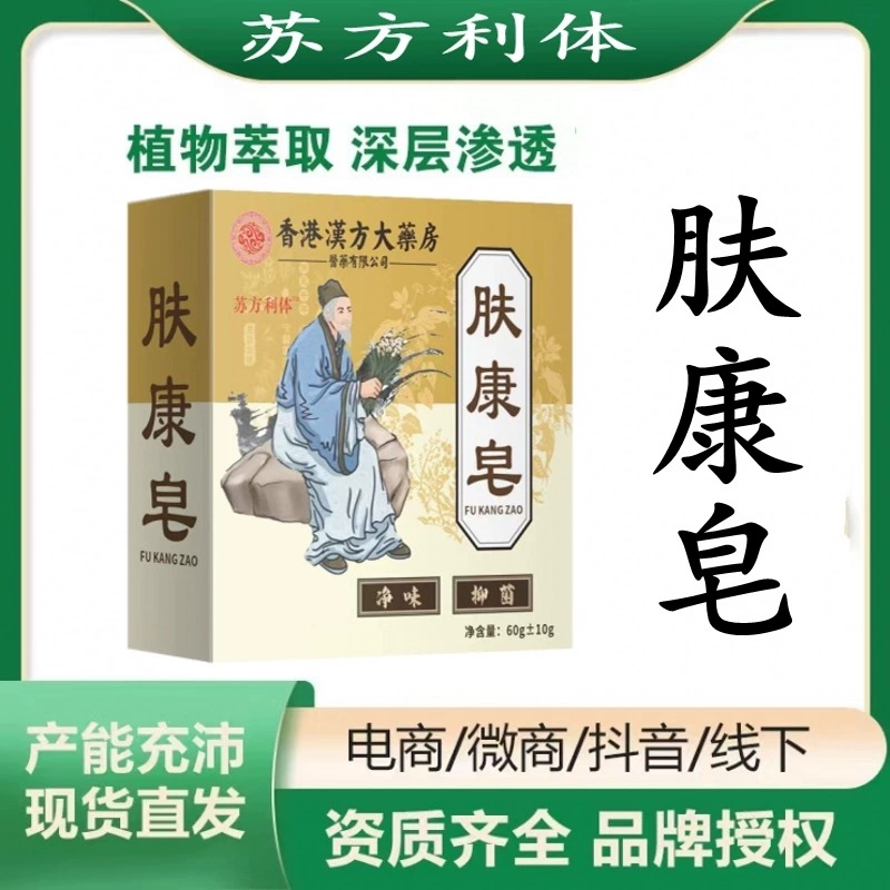 Натуральные материалы, традиционные методы, мыло Фукан для умывания, купания и ухода за телом, антибактериальное очищающее мыло, бестселлер производителя.