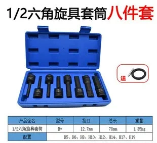 Wholesale 1/2 Extended Socket Set Auto Repair Set 10-Piece Pneumatic Extended Socket Wrench Hardware Tools (Mühərrik tənzimləmə alətləri) - 8-piece-set