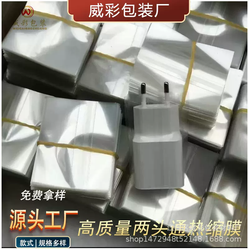 定制两头通PVCPET充电器塑封保护膜充电头透明热收缩膜瓶盖封口膜