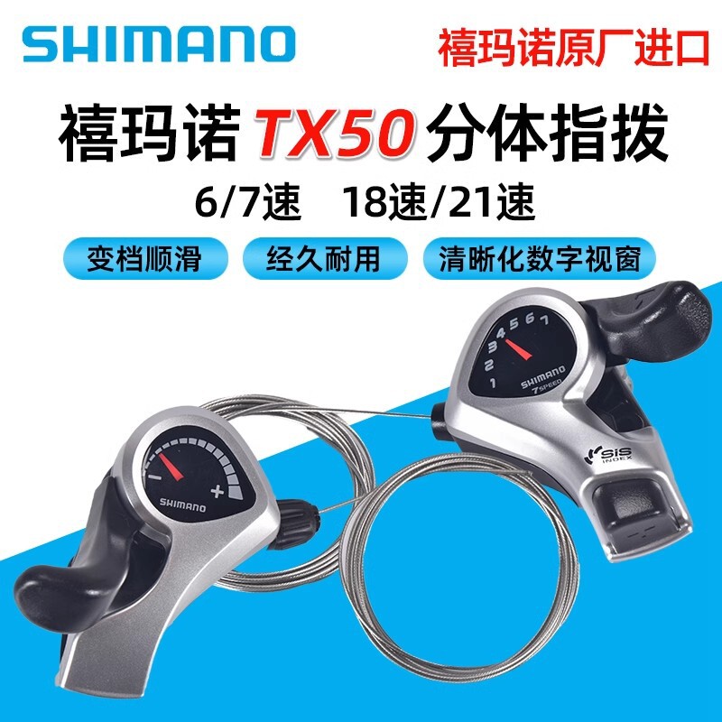 genuine goods SHIMANO TX50 finger dial mountain folding bicycle 3/6/7/18/21 speed change finger dial