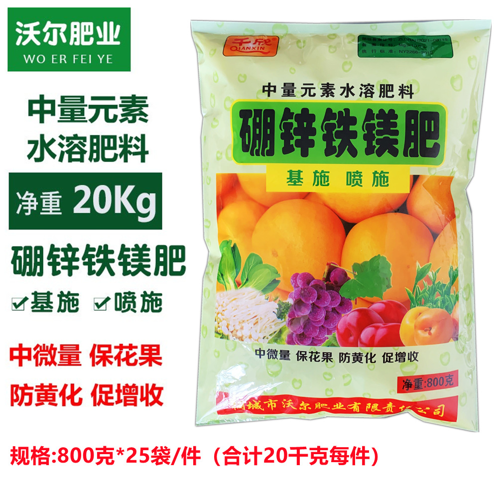 厂家批发中微量元素水溶肥果树蔬菜硼锌铁镁肥中量叶面肥料小包装