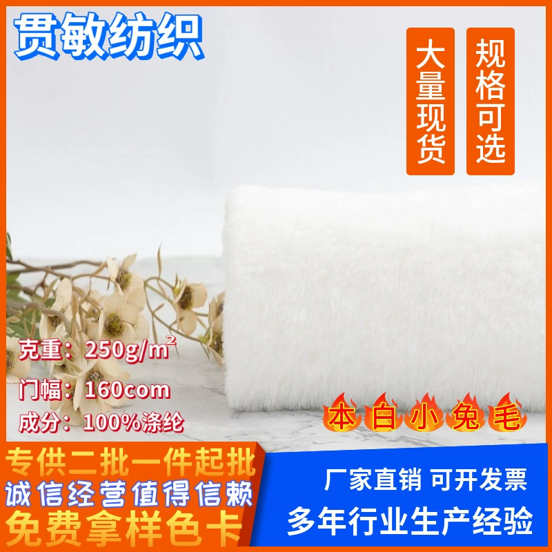 Белый мех кролика в наличии маленький кролик бархат плюшевые ткани большой белый гусь Лебедь животное поставляет ткань имитация кролика бархат