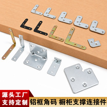 包邮铝框角码90度直角门窗家具橱柜五金配件免拉手角铁l型固定件