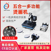 五合一多功能烫画机烤杯盘子烫帽logo印花图案热转印烫标烫印机器