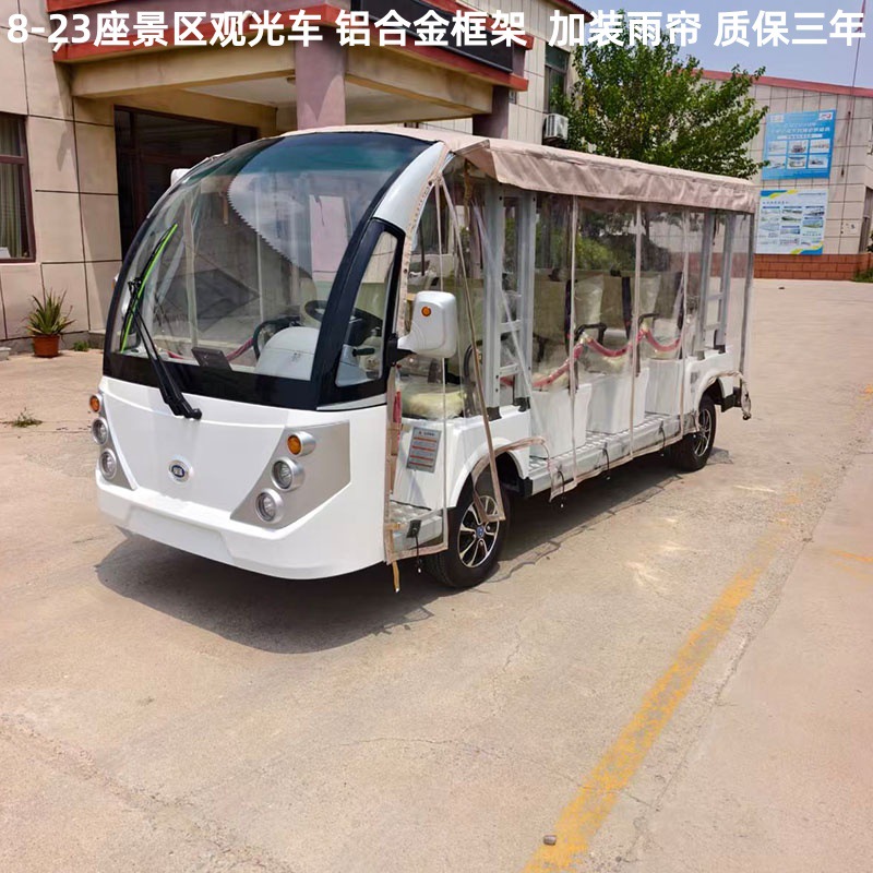 Electric sightseeing vehicle with 8-23 seats, scenic area shuttle vehicle, rainproof curtain, lithium battery sightseeing vehicle