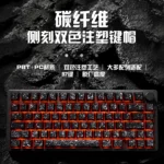 碳纤维侧刻双色注塑键帽 PBT+PC材质 97键原厂高度 透光机械键盘