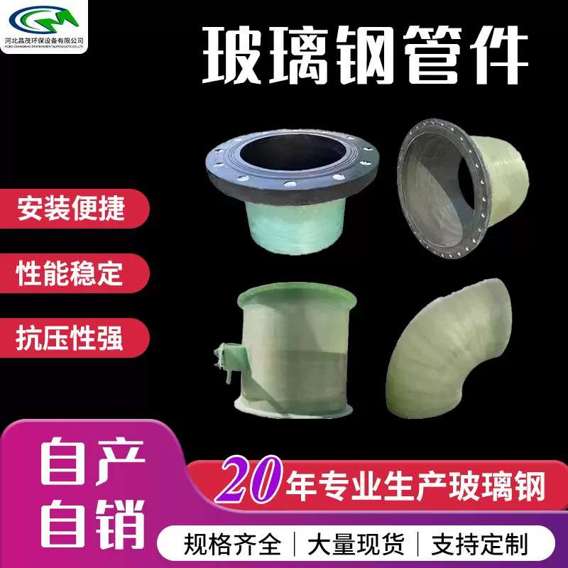玻璃钢管件弯头法兰三通蝶阀直接玻璃钢通风管道玻璃钢夹砂管配件