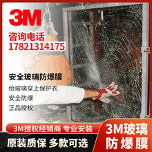3M防爆膜安全保护膜银行浴室玻璃贴膜金固系列SH14