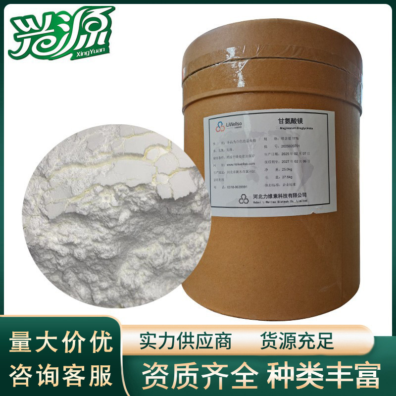 【甘氨酸镁】  柠檬酸镁   苹果酸镁  葡萄糖酸镁