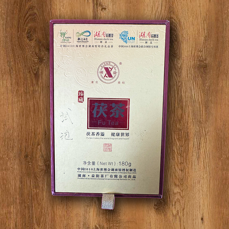 湖南安化黑茶湘益2010年天茯金花黑茶180克臻藏茯茶