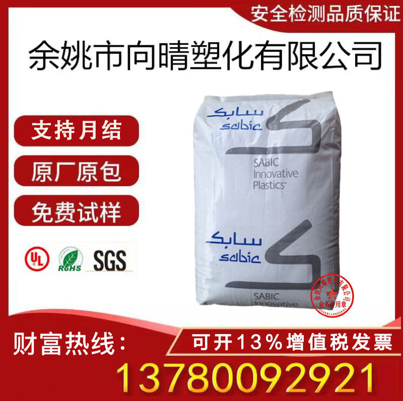 PPO/沙伯基础(原GE)/HS2000X-701 耐水解 抗化学性 耐老化 塑料
