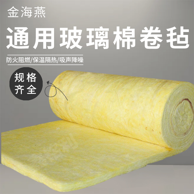 金海燕玻璃棉卷毡 供热管道保温隔热玻璃棉卷毡 复合贴面玻璃棉毡