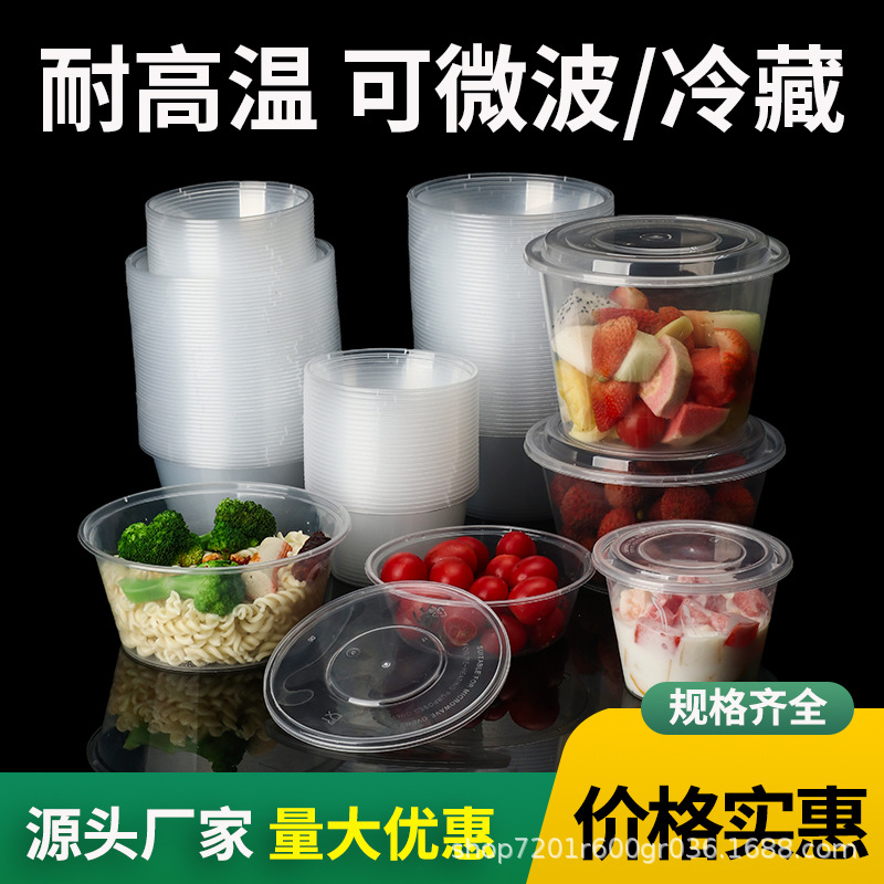 一次性PP圆形餐盒外卖打包分装汤盒食品级塑料盒批发耐用外卖专用