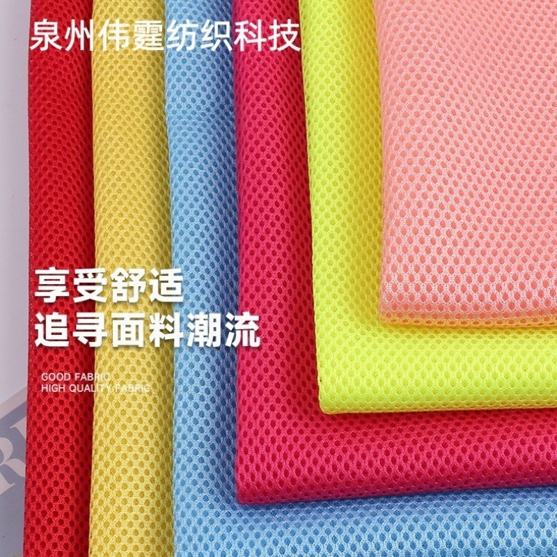 170G全涤经编3空1单底三明治网眼布 现货 箱包椅套网眼针织面料