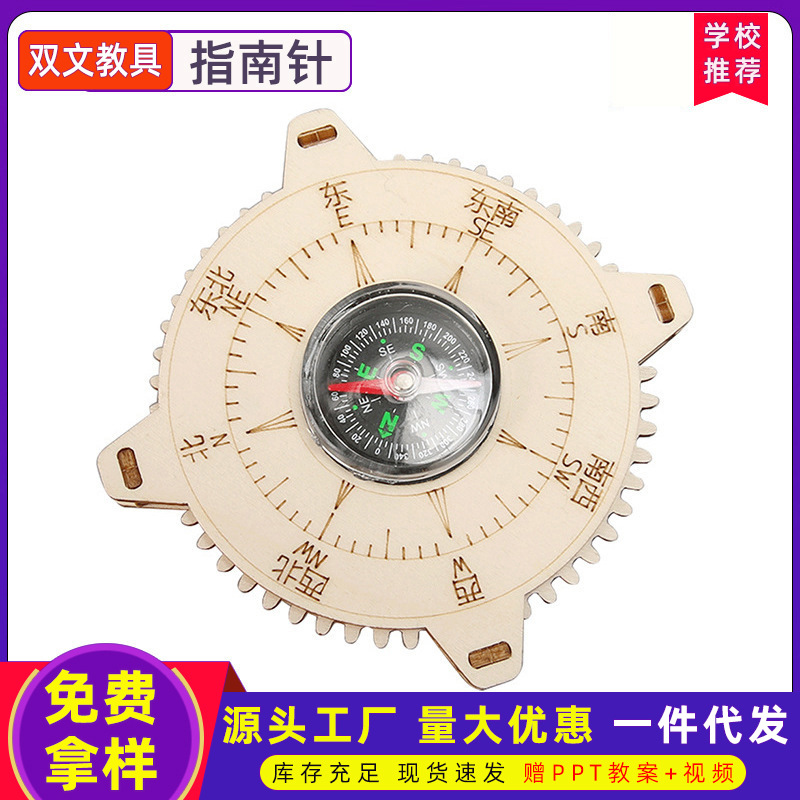 Los niños hechos a sí mismos brújula Escuela Primaria estudiante de Ciencia y Tecnología pequeña producción experimento científico material didáctico ayuda manual tarea paquete de material de bricolaje