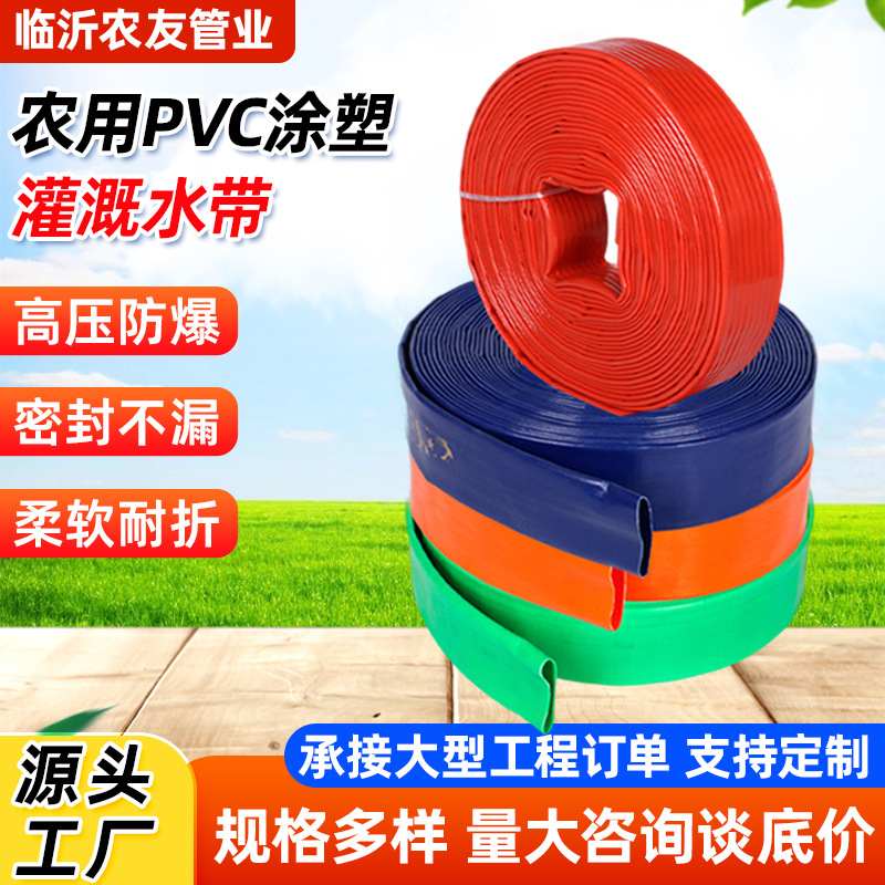 水带厂家PVC涂塑灌溉农用浇地水带消防水带喷灌水管软管浇水管子