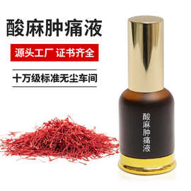 美容院发热植物草本酸麻修护液颈肩腰腿膝关节推拿按摩精油代加工