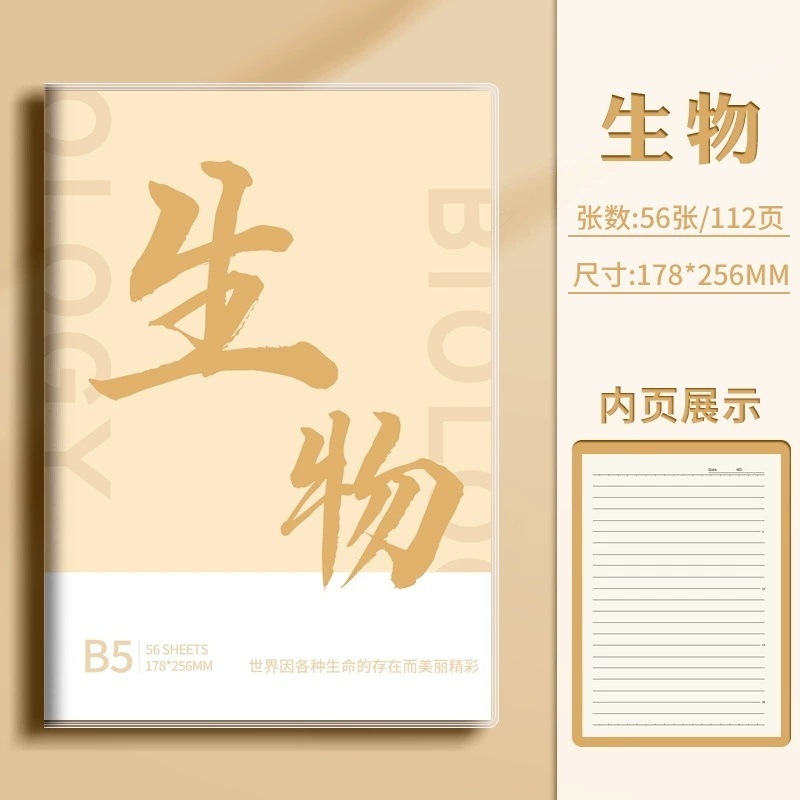 全教科ノート 厚手B5学生専用科目ノート、中国語・数学・英語ノート、中学生・高校生向け|undefined