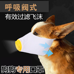 T factory pet dog mask dog protection mask animal small and medium dog mask dog mouth sleeve