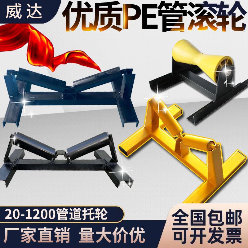 pe管滚轮支架支撑架托架管道滑轮pe管道滑轮大全万能型焊接滑轮