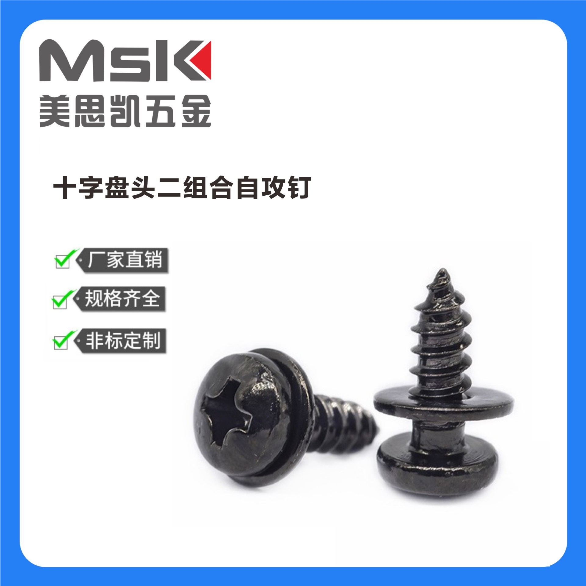 现货供应十字盘头平垫二组合自攻钉十字圆头自攻组合螺丝M2.2-M6