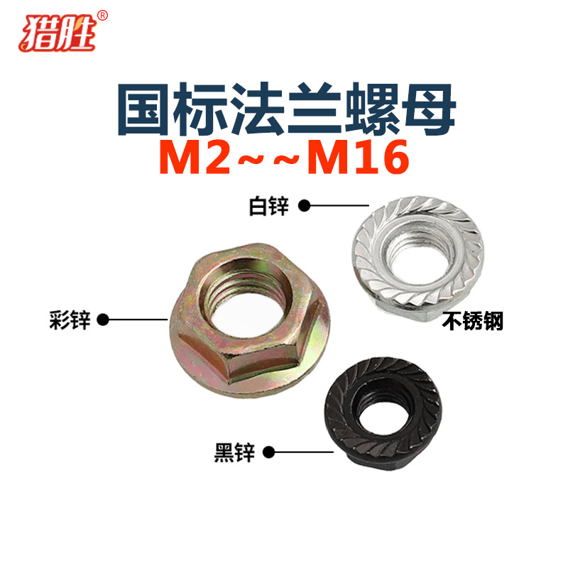 彩色白黑锌六角法兰螺母法兰螺丝帽花齿防滑m2M3M4M5M6M8M1012m20