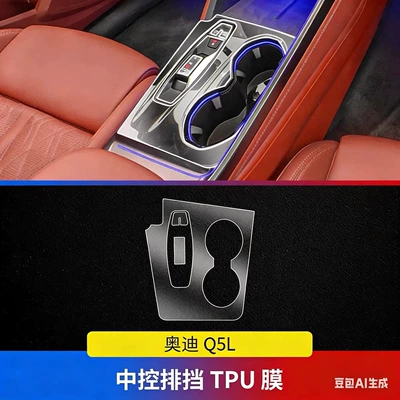 26 Types of Audi Q5L Car interior film - central-control-gear