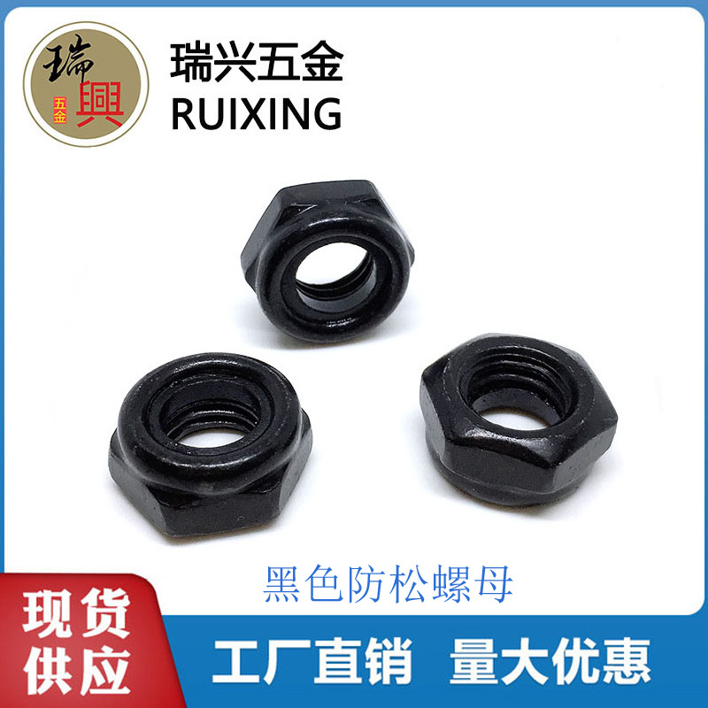 碳钢黑色防松螺母 高强度镀锌六角螺母 尼龙防滑自锁螺母M3-M12