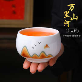陶瓷主人杯单杯羊脂玉白瓷茶具品茗杯家用茶杯大容量万里山河水墨