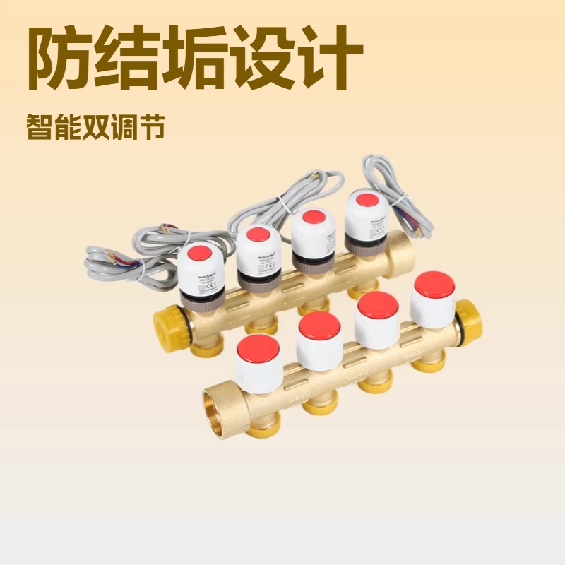 曼瑞德Yi系列防结垢智能双调节型分集水器 家用黄铜大流量分水器