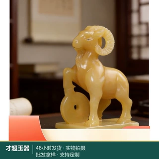 天然黄玉玉石摆件生肖羊石雕羊酒柜客厅玄关装饰吉祥现货批发