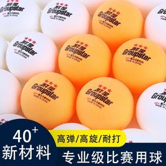 卓球卸売り100個の三つ星包郵便新材料高弾力専門訓練耐打試合専用ボール