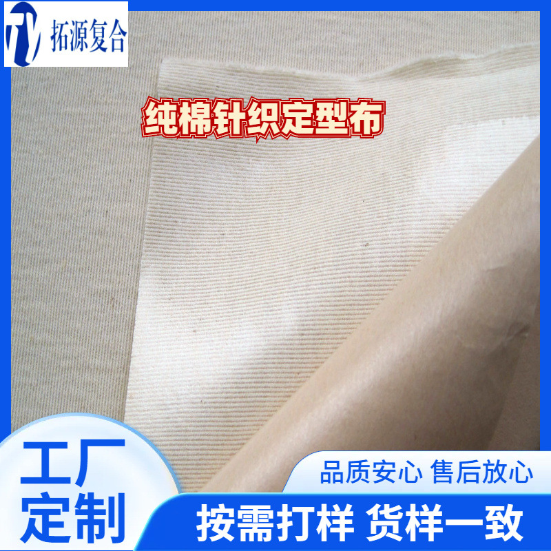 厂家直销定制款鞋材定型布_靴定翘度用纯棉汗衣针织热熔胶定型布