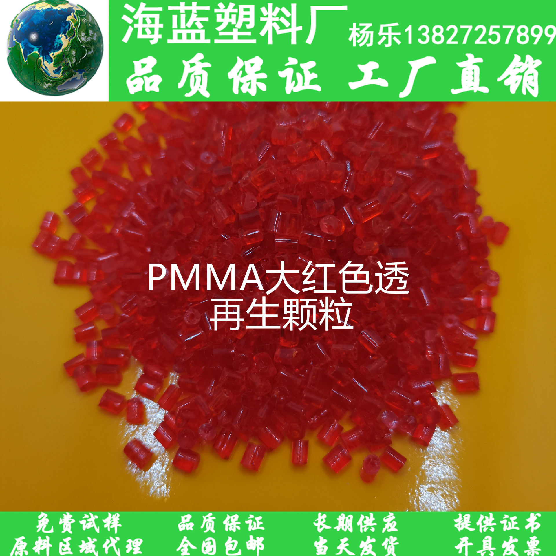 PMMA再生料亚克力抽粒料 PMMA大红色透明回料 聚甲基丙烯酸甲酯粒