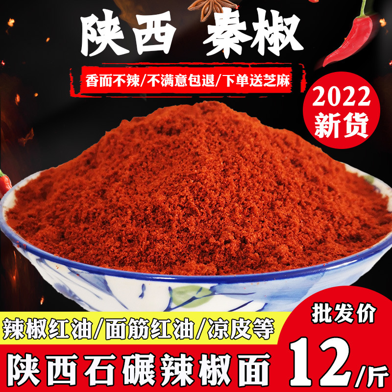 辣椒面陕西秦椒兴平油泼辣子香辣线椒凉皮红油辣椒粉商用细上色