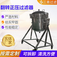 翻转正压过滤器 实验室固液分离过滤器  制不锈钢正压过平板滤器