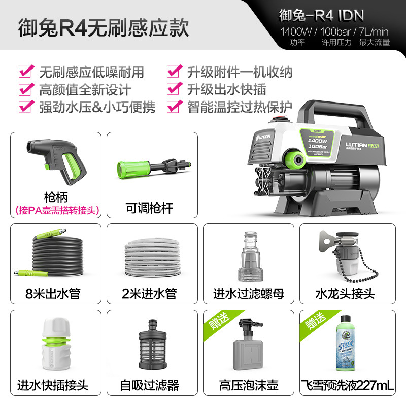 Shuǐbèng Household Car Washer, Induction High Pressure Washer, 220v Water Gun (Portable car washer) - yutu-r4-brushless-induction-model