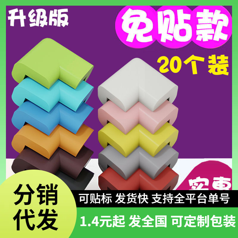 加厚儿童防撞角宝宝安全防撞角桌角家具桌子护墙角护角窗户玻璃
