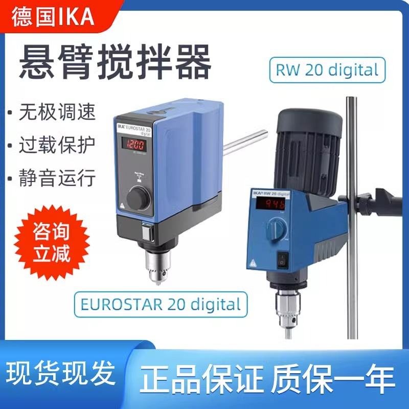 德国IKA Eurostar 20/40/60/100欧洲之星数显顶置搅拌机IKA RW 20