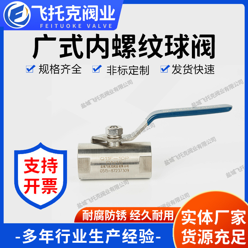 厂家 定 制不锈钢广式内螺纹球阀