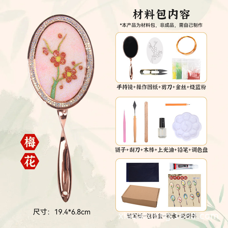 掐丝珐琅彩手持化妆镜diy材料包非遗手作中秋节打包手工文创批发|undefined
