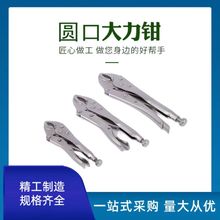 圆口大力钳省力夹持工具可调式钳口焊接装配夹紧不松动汽修工具
