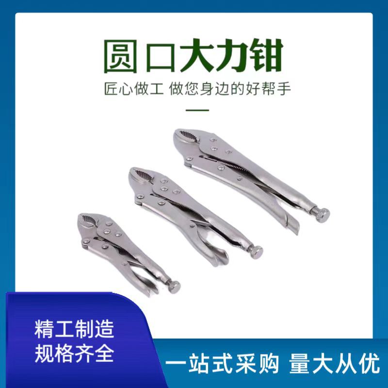 圆口大力钳省力夹持工具可调式钳口焊接装配夹紧不松动汽修工具
