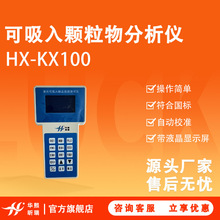 HX-KX100�������w��������x ��Һ���@ʾ�� ���Ԅ�У׼����