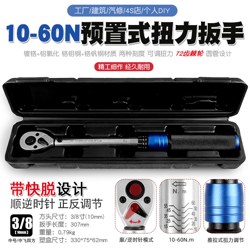 10-60N扭力扳手预置可调公斤力矩扭矩扳手火花塞汽修棘轮套筒工具