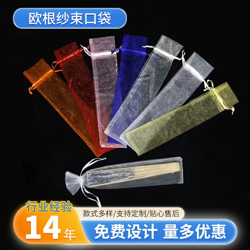 现货批发6*27纯色扇子欧根纱袋子束口袋 礼品袋多色可选量大价优