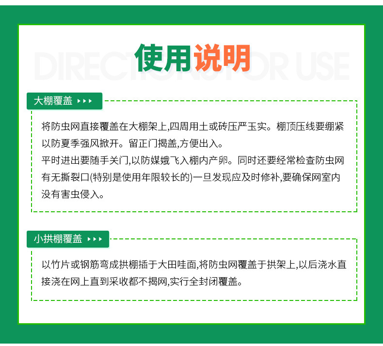 大棚防虫网详情页_10