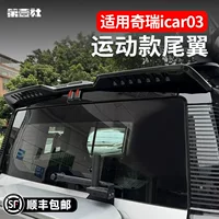 Chery icar03 заднее крыло, специальное спортивное крыло, модифицированное интегративным спойлеров