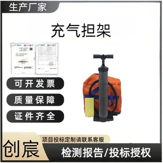 创宸现货销售肢体固定气囊SDVS-101水域救援充气担架便捷式担架